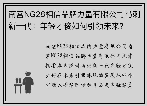 南宫NG28相信品牌力量有限公司马刺新一代：年轻才俊如何引领未来？