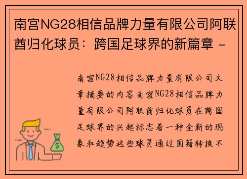 南宫NG28相信品牌力量有限公司阿联酋归化球员：跨国足球界的新篇章 - 副本
