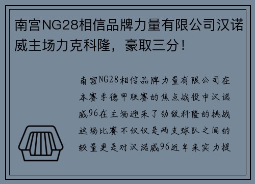 南宫NG28相信品牌力量有限公司汉诺威主场力克科隆，豪取三分！