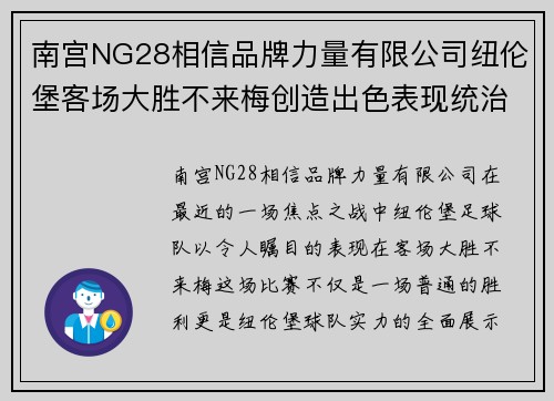 南宫NG28相信品牌力量有限公司纽伦堡客场大胜不来梅创造出色表现统治比赛 - 副本