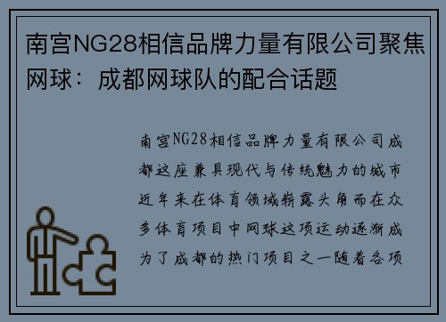 南宫NG28相信品牌力量有限公司聚焦网球：成都网球队的配合话题
