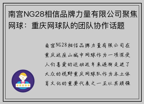 南宫NG28相信品牌力量有限公司聚焦网球：重庆网球队的团队协作话题