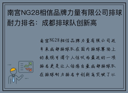 南宫NG28相信品牌力量有限公司排球耐力排名：成都排球队创新高