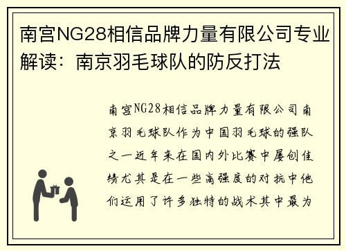 南宫NG28相信品牌力量有限公司专业解读：南京羽毛球队的防反打法