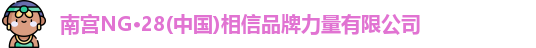 南宫NG28